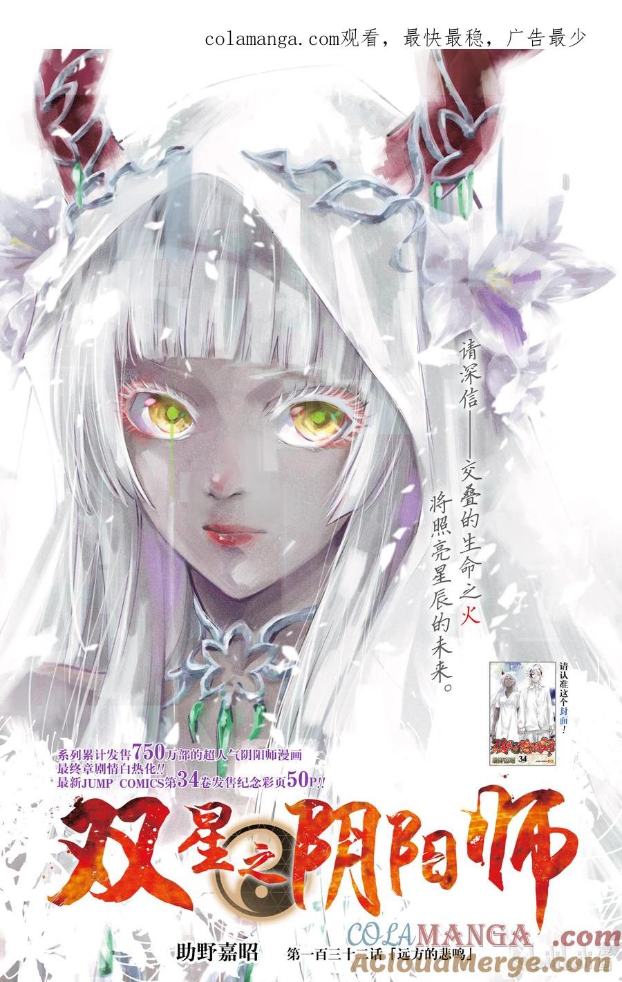 双星之阴阳师 132 远方的悲鸣 第1页