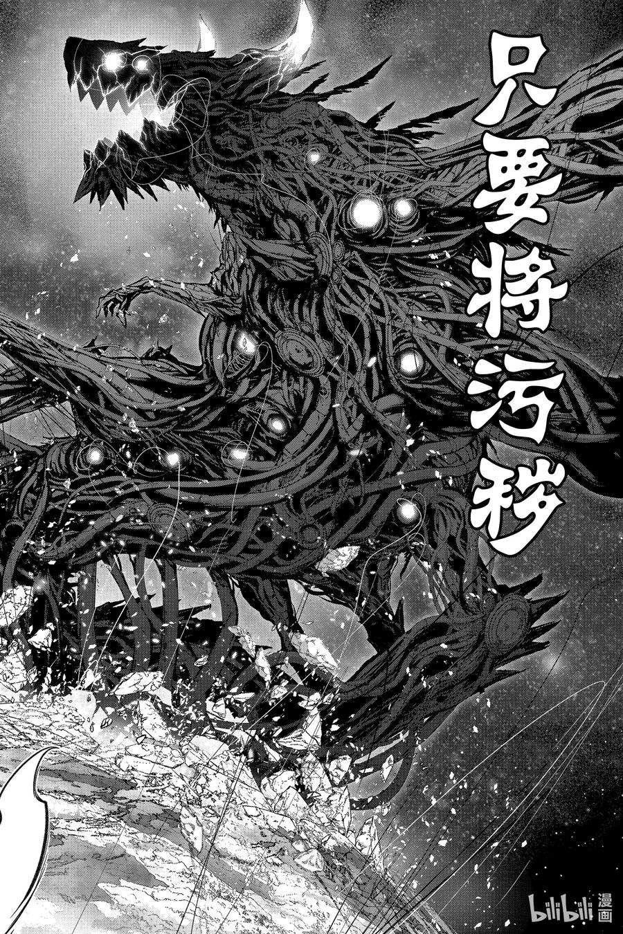 双星之阴阳师 132 远方的悲鸣 第45页