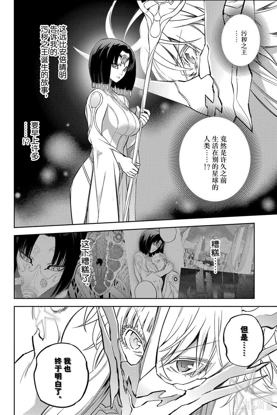 双星之阴阳师 132 远方的悲鸣 第47页