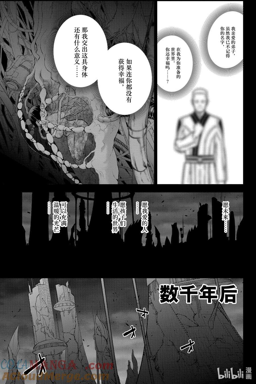 双星之阴阳师 132 远方的悲鸣 第40页