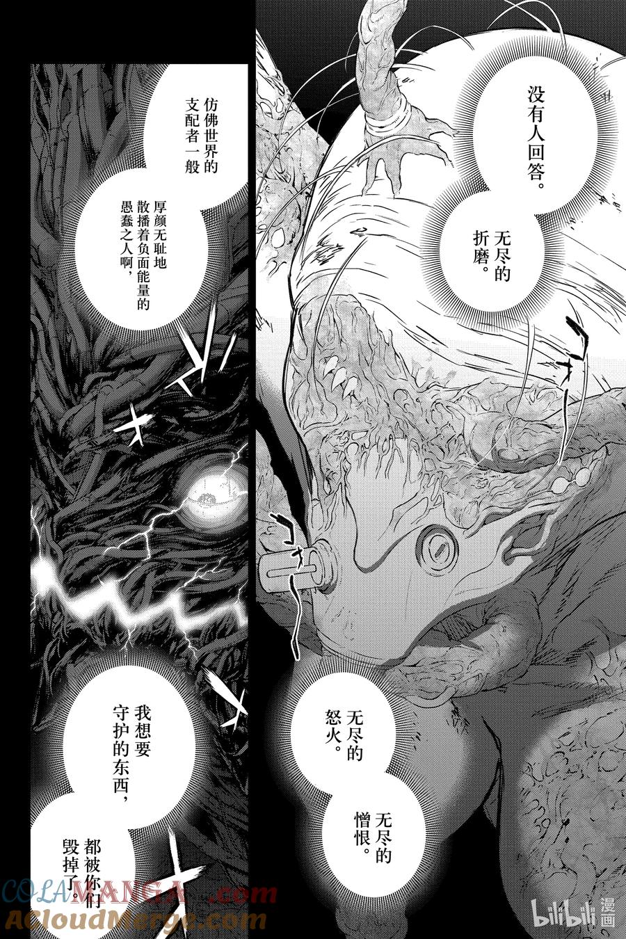 双星之阴阳师 132 远方的悲鸣 第43页