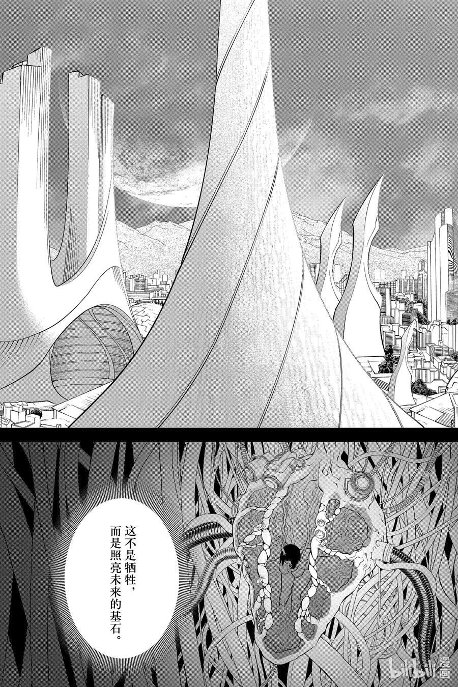 双星之阴阳师 132 远方的悲鸣 第36页
