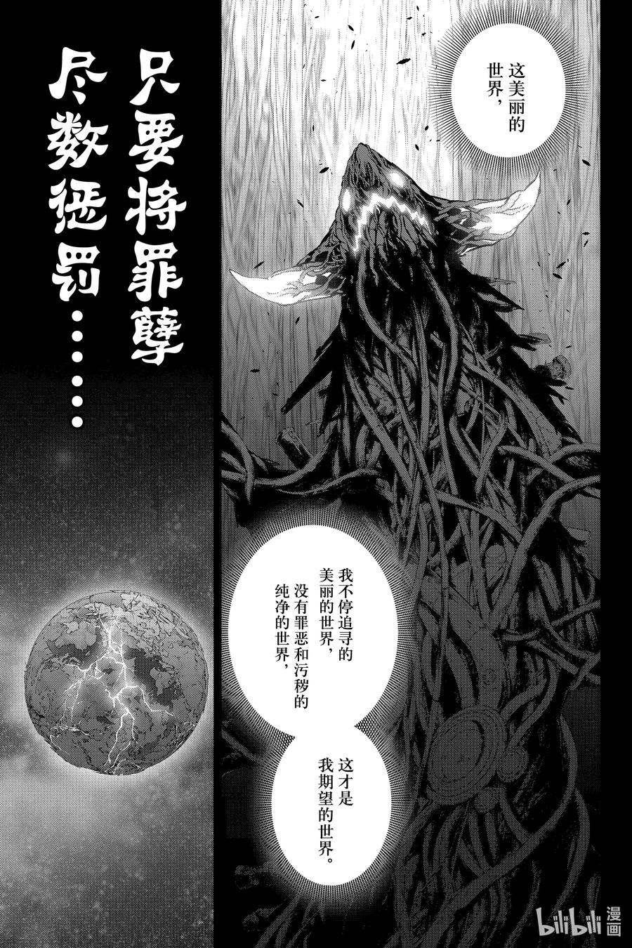 双星之阴阳师 132 远方的悲鸣 第44页