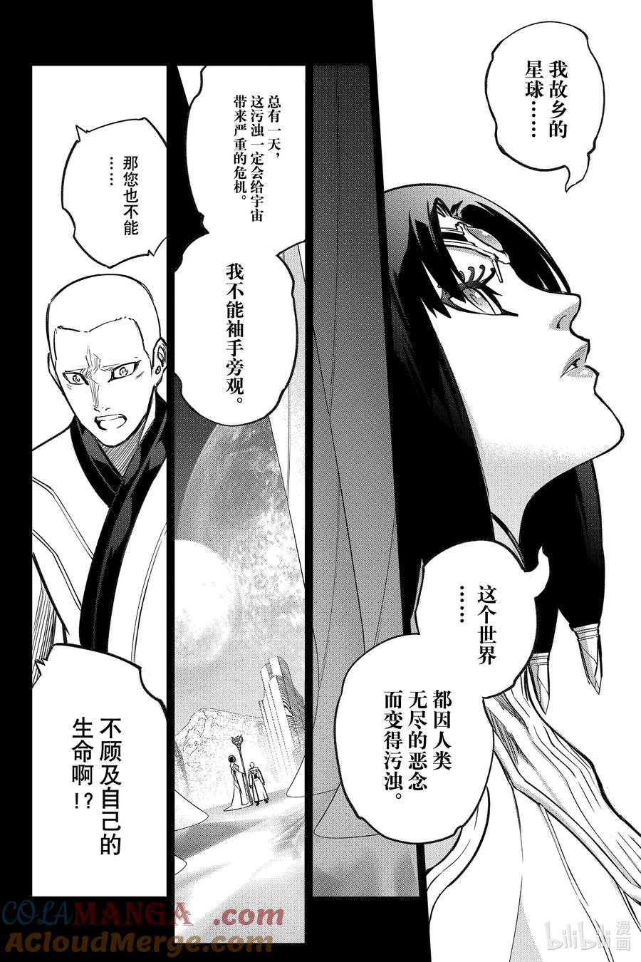 双星之阴阳师 132 远方的悲鸣 第31页