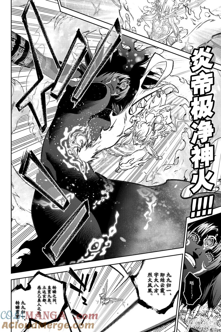 双星之阴阳师 132 远方的悲鸣 第7页