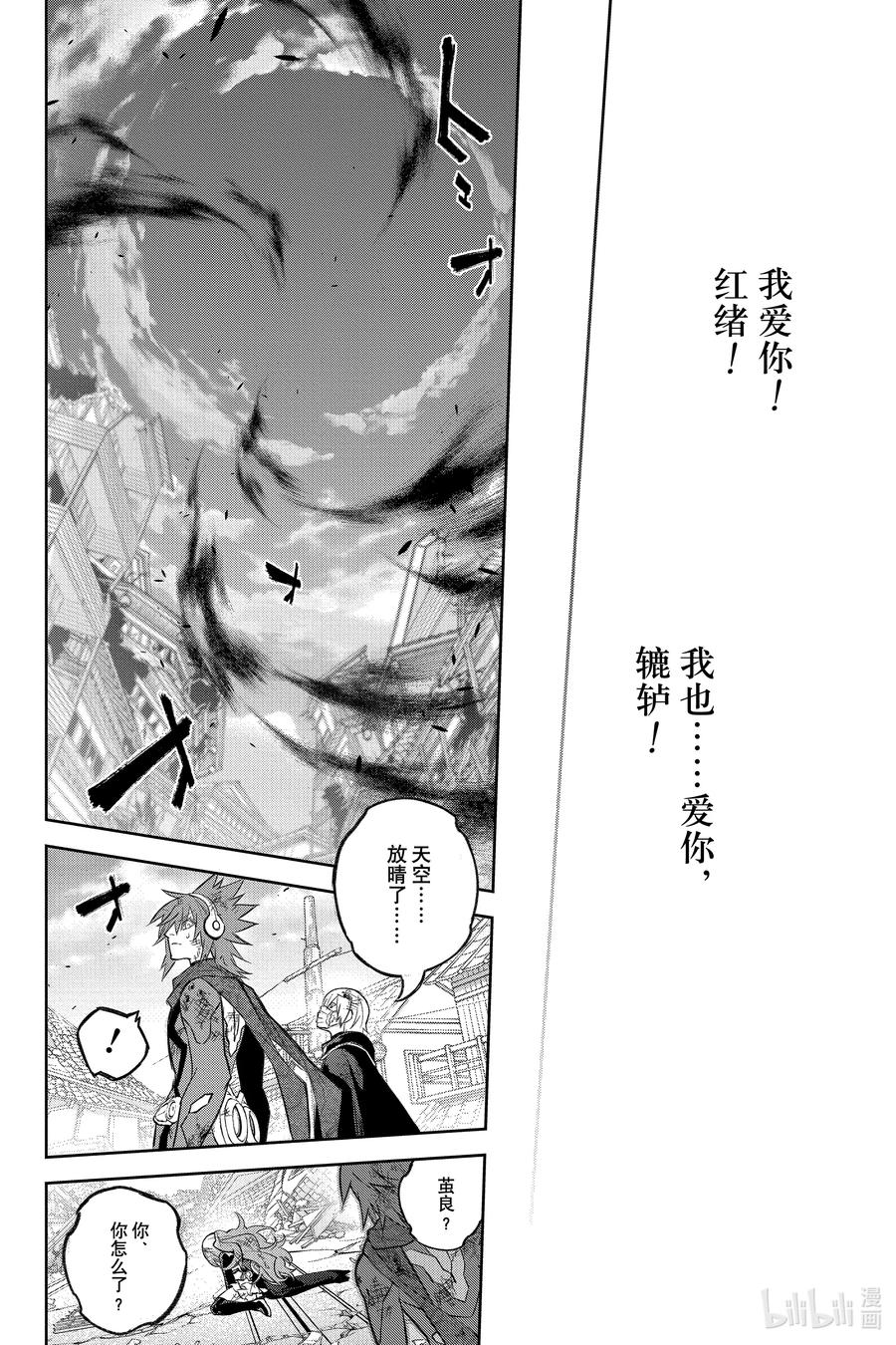 双星之阴阳师 133 暖风 第41页