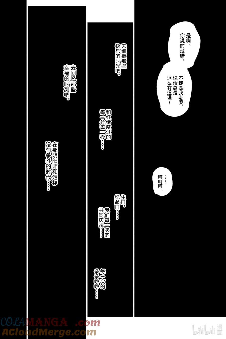 双星之阴阳师 133 暖风 第21页