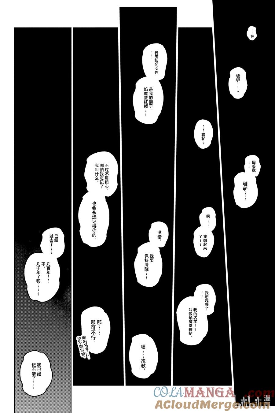 双星之阴阳师 133 暖风 第15页