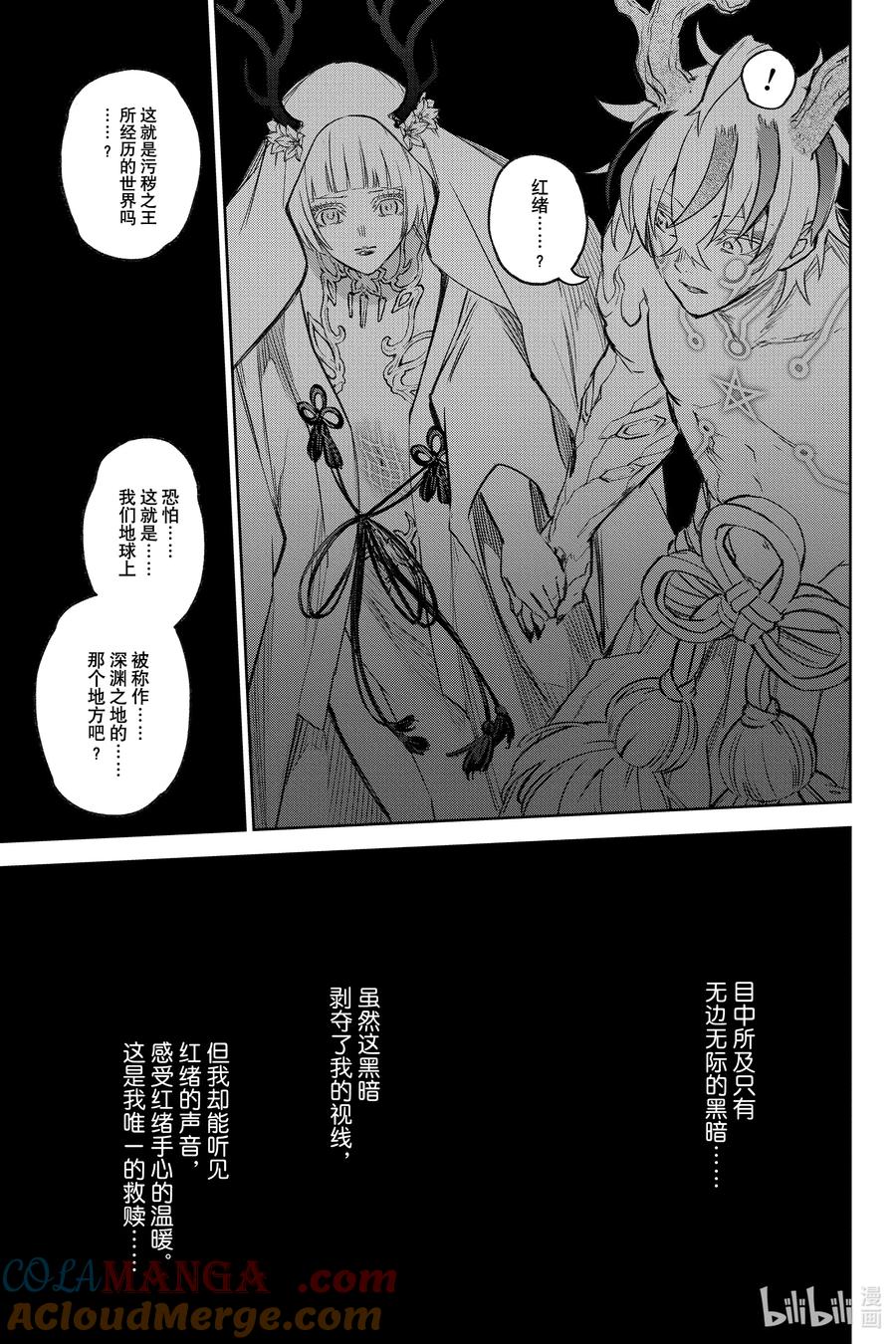 双星之阴阳师 133 暖风 第12页