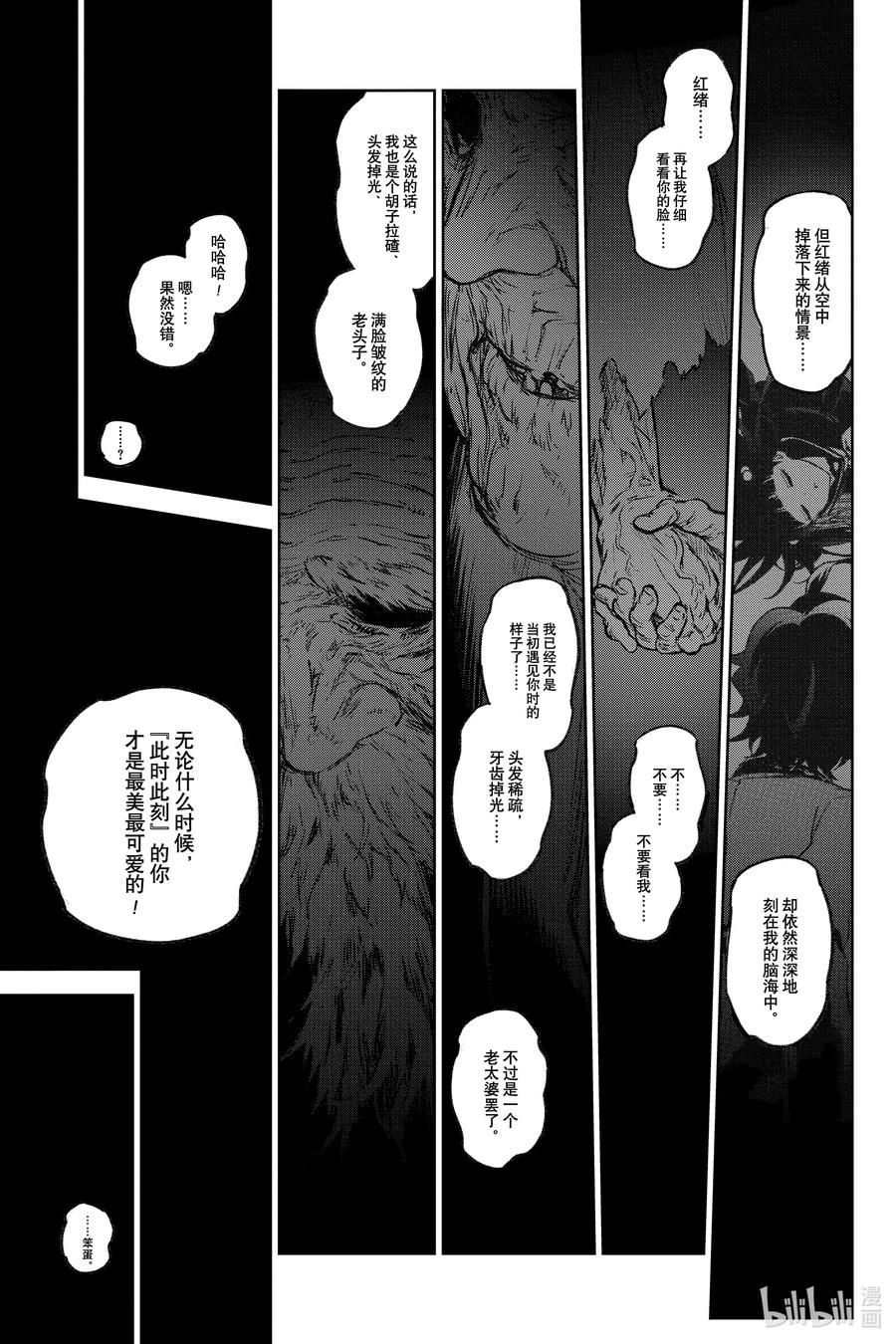 双星之阴阳师 133 暖风 第16页