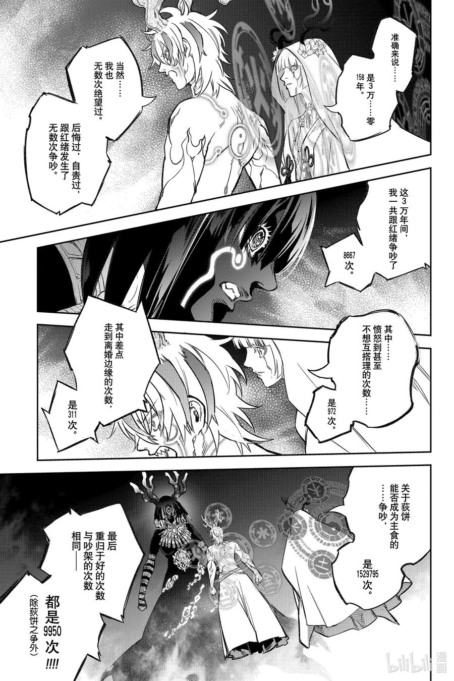 双星之阴阳师 133 暖风 第26页