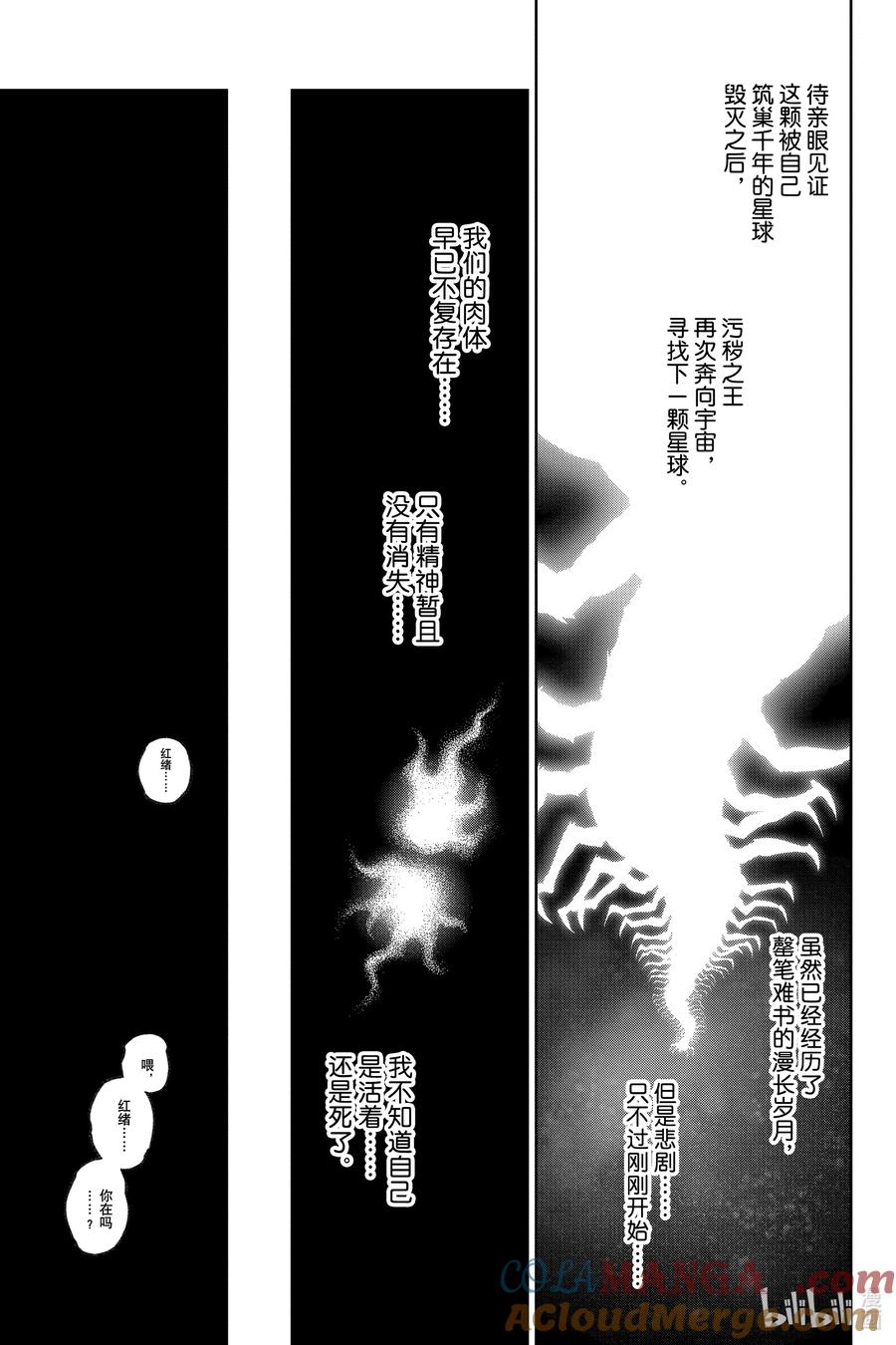 双星之阴阳师 133 暖风 第18页
