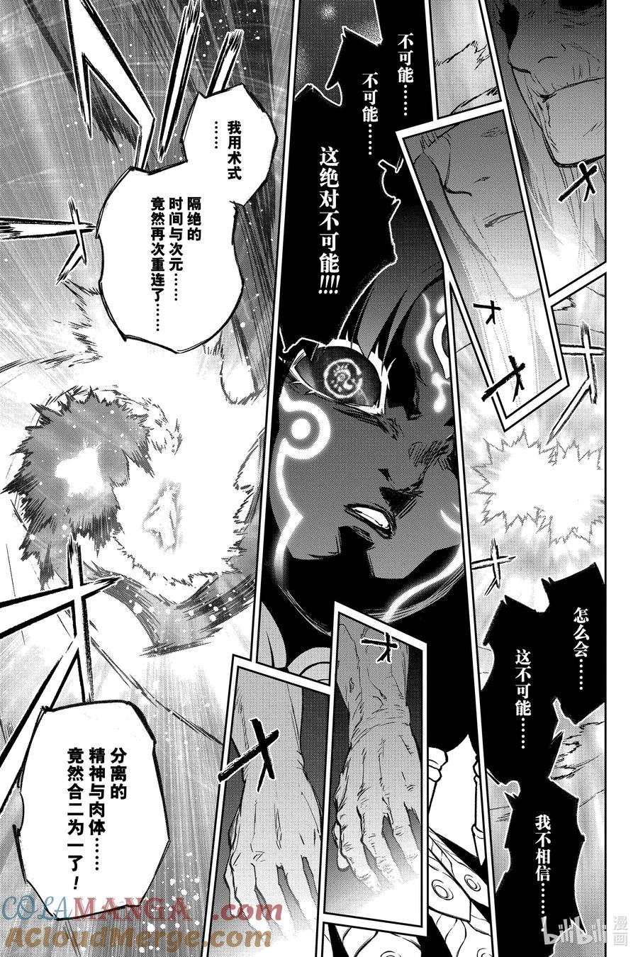 双星之阴阳师 133 暖风 第24页