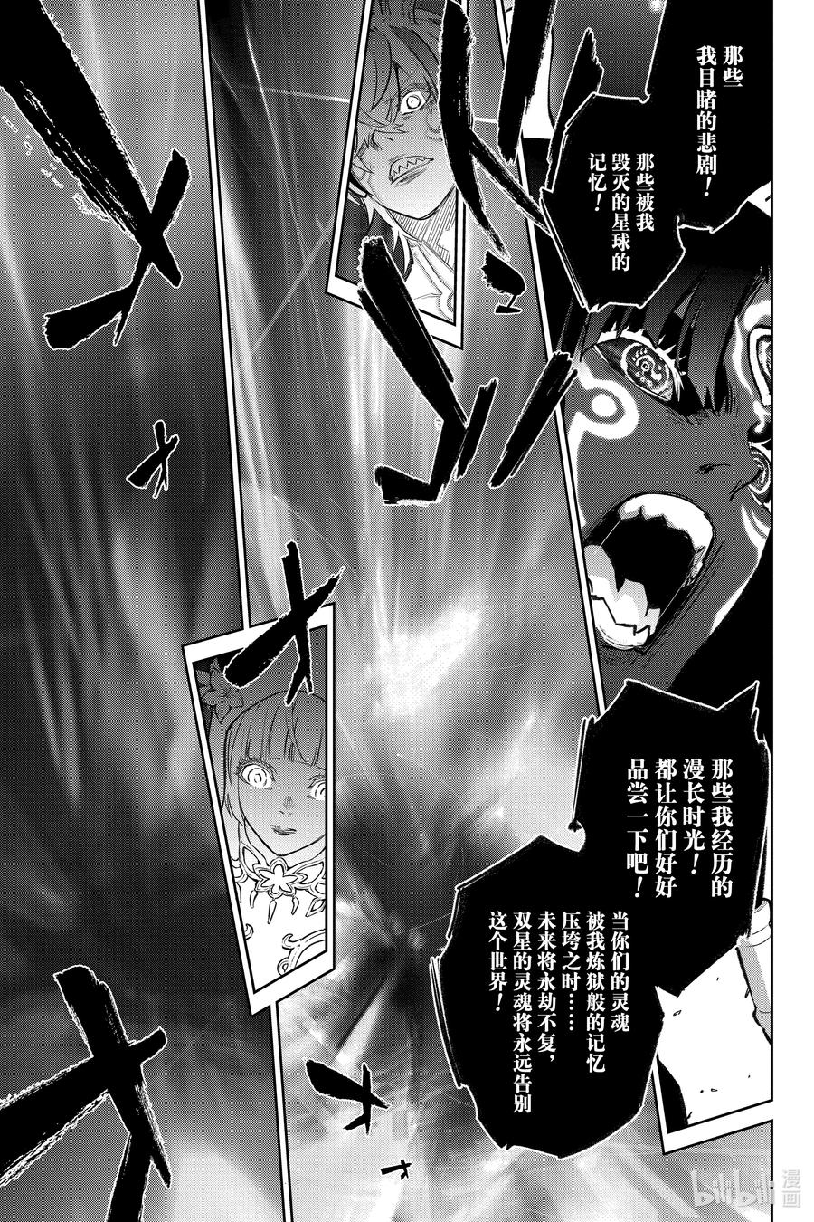 双星之阴阳师 133 暖风 第8页