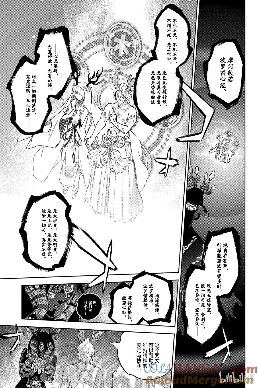双星之阴阳师 133 暖风 第30页