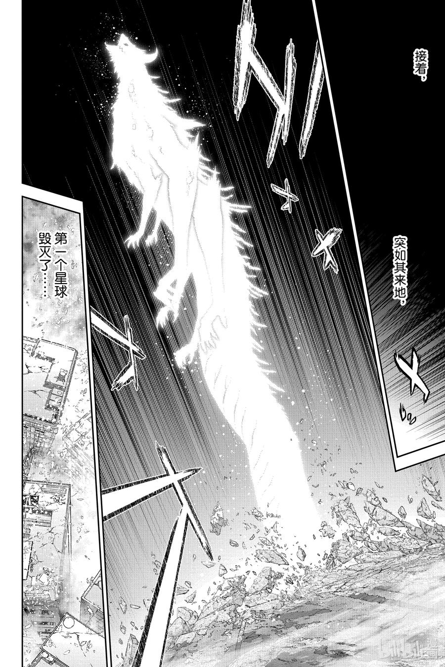 双星之阴阳师 133 暖风 第17页