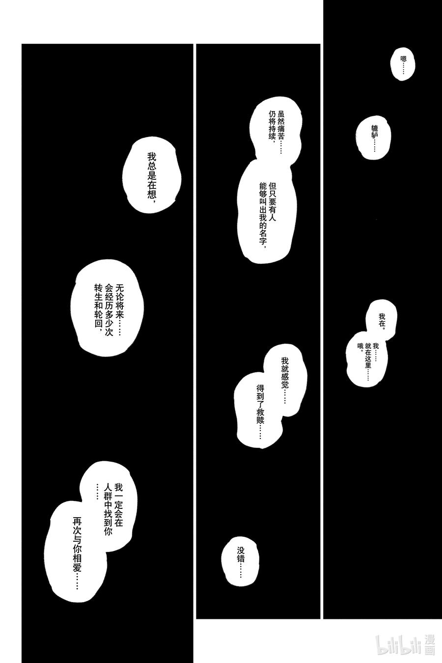 双星之阴阳师 133 暖风 第19页