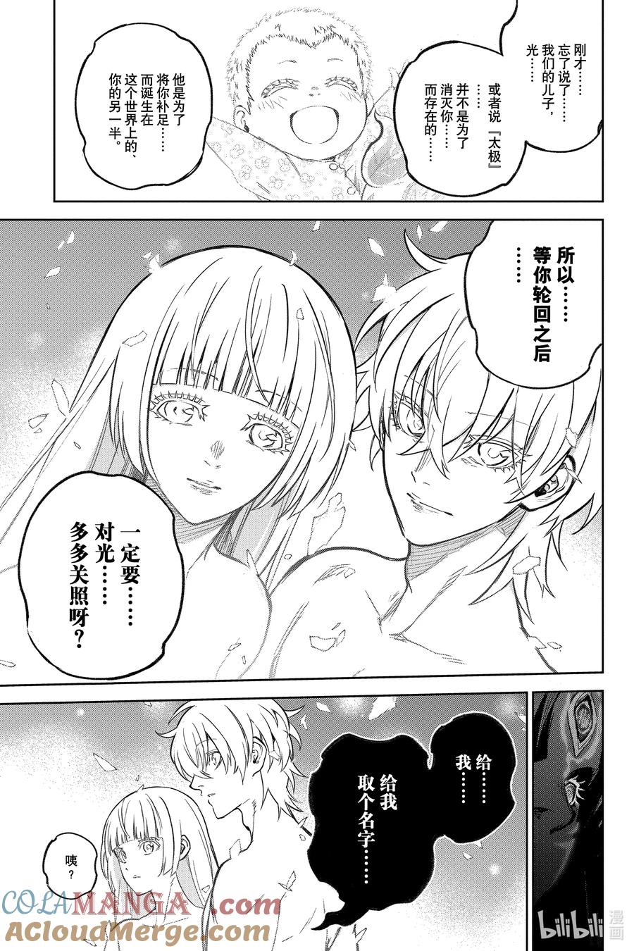双星之阴阳师 133 暖风 第36页