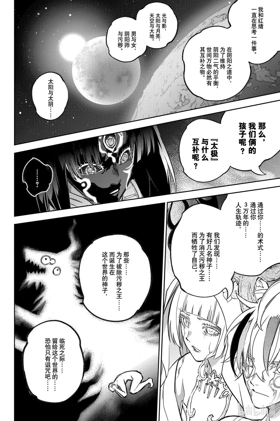 双星之阴阳师 133 暖风 第31页