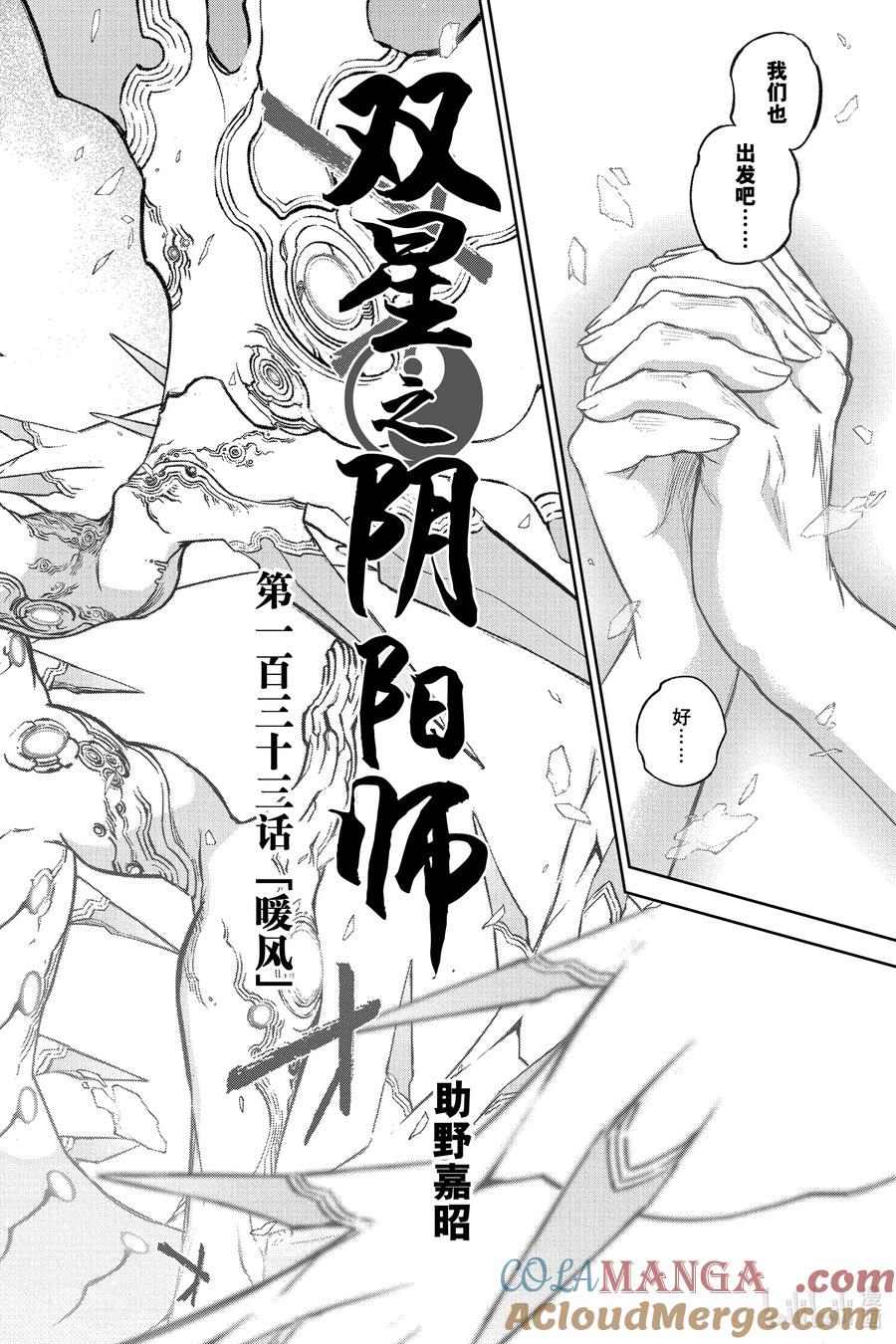 双星之阴阳师 133 暖风 第39页