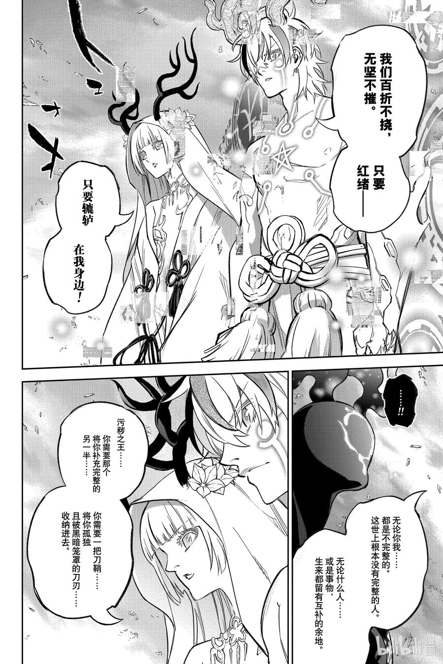 双星之阴阳师 133 暖风 第5页