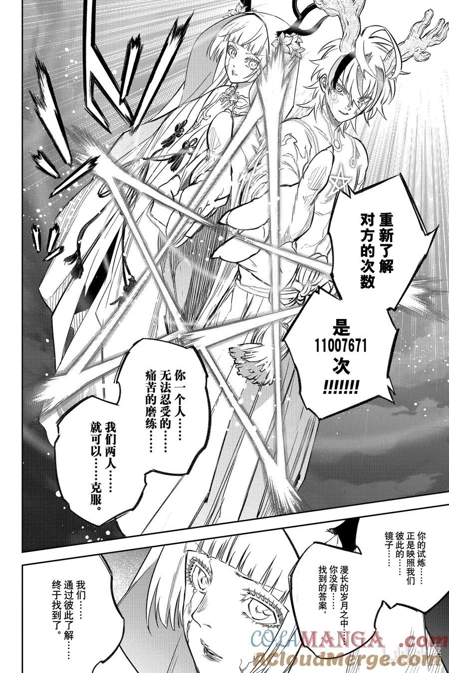 双星之阴阳师 133 暖风 第27页