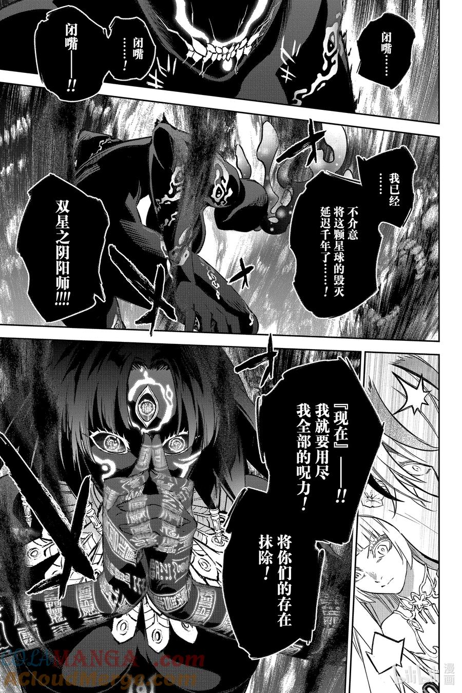 双星之阴阳师 133 暖风 第6页