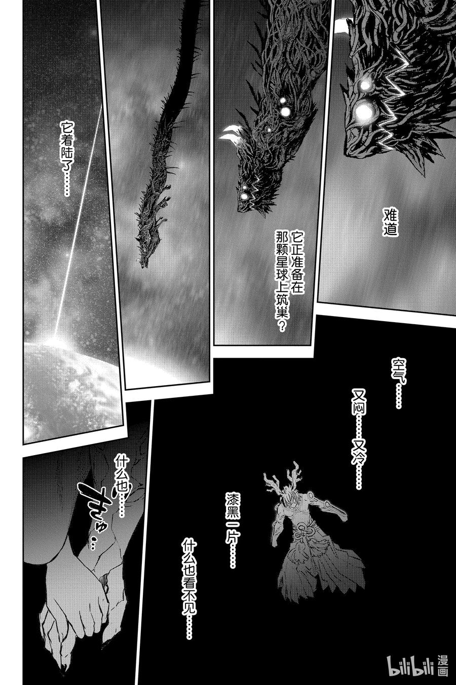 双星之阴阳师 133 暖风 第11页