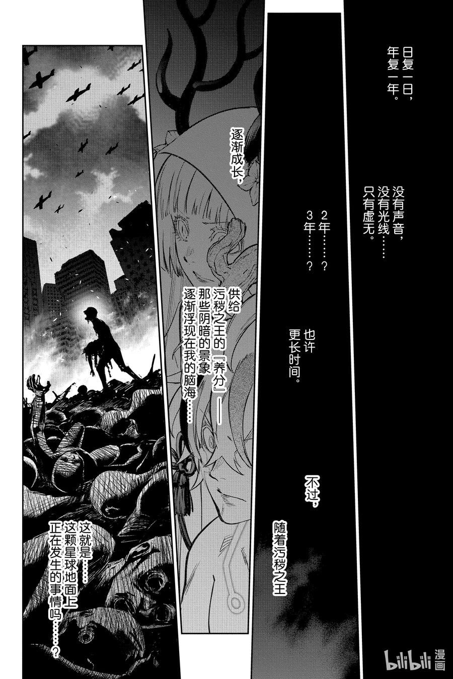 双星之阴阳师 133 暖风 第13页