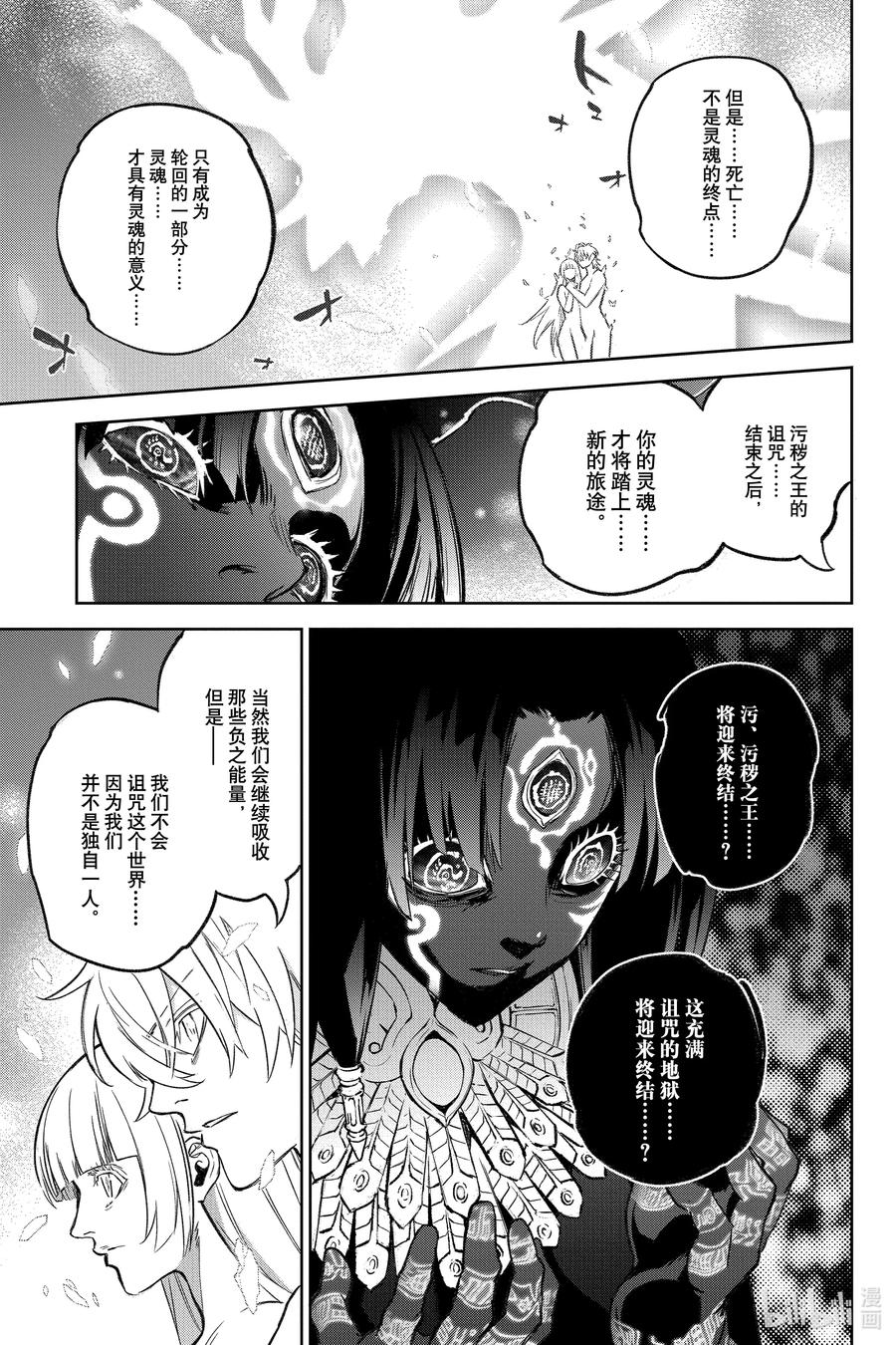 双星之阴阳师 133 暖风 第34页
