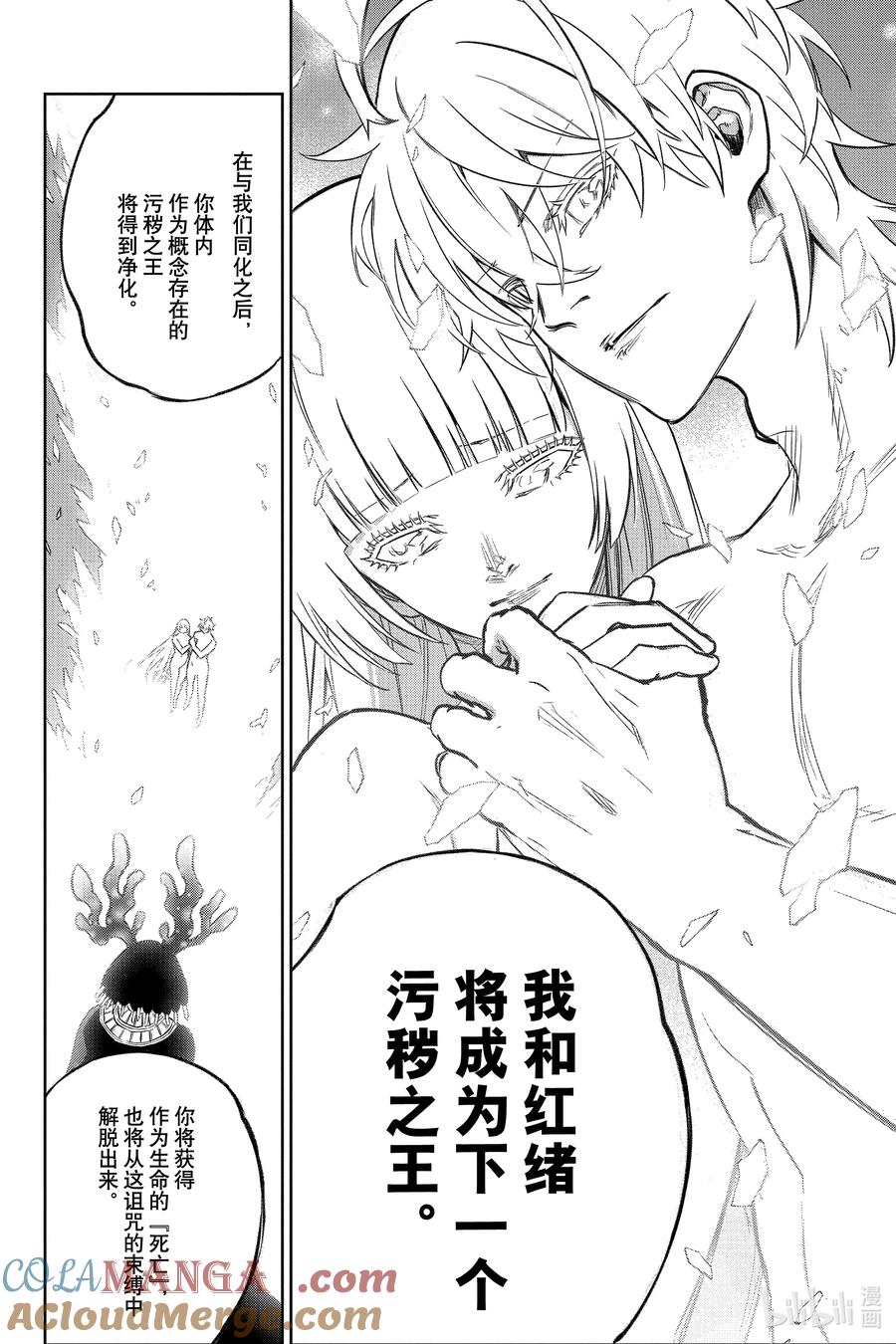 双星之阴阳师 133 暖风 第33页