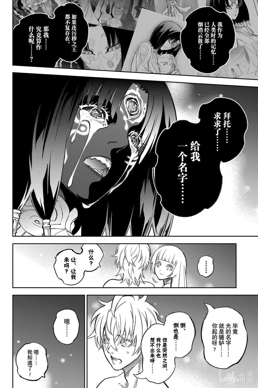 双星之阴阳师 133 暖风 第37页