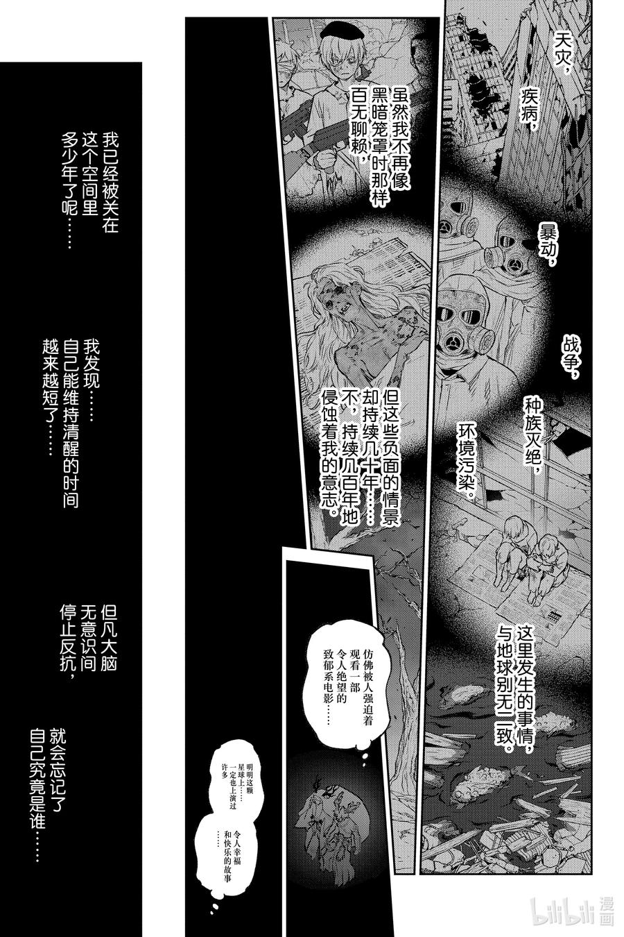 双星之阴阳师 133 暖风 第14页