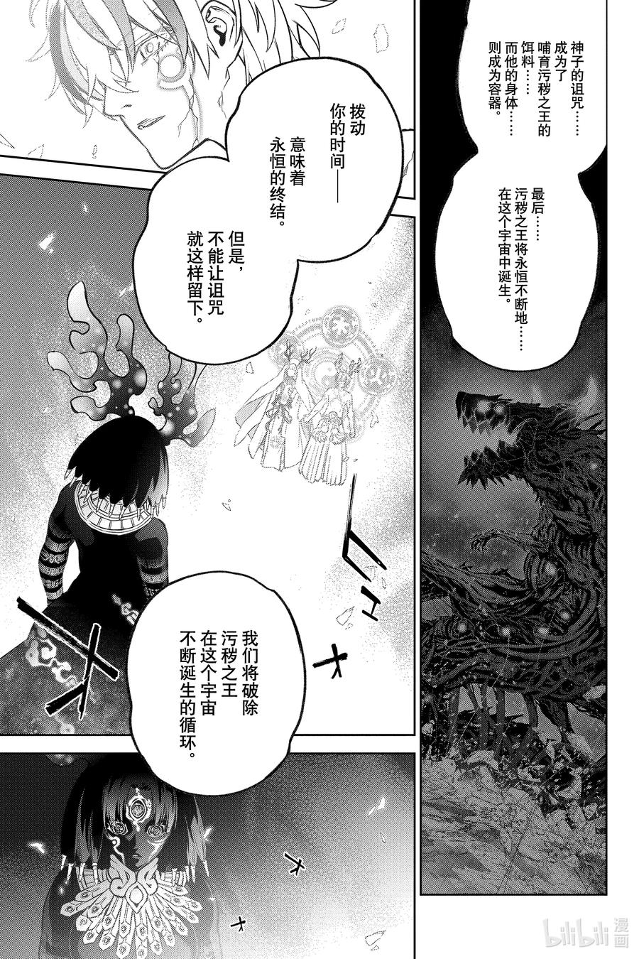 双星之阴阳师 133 暖风 第32页