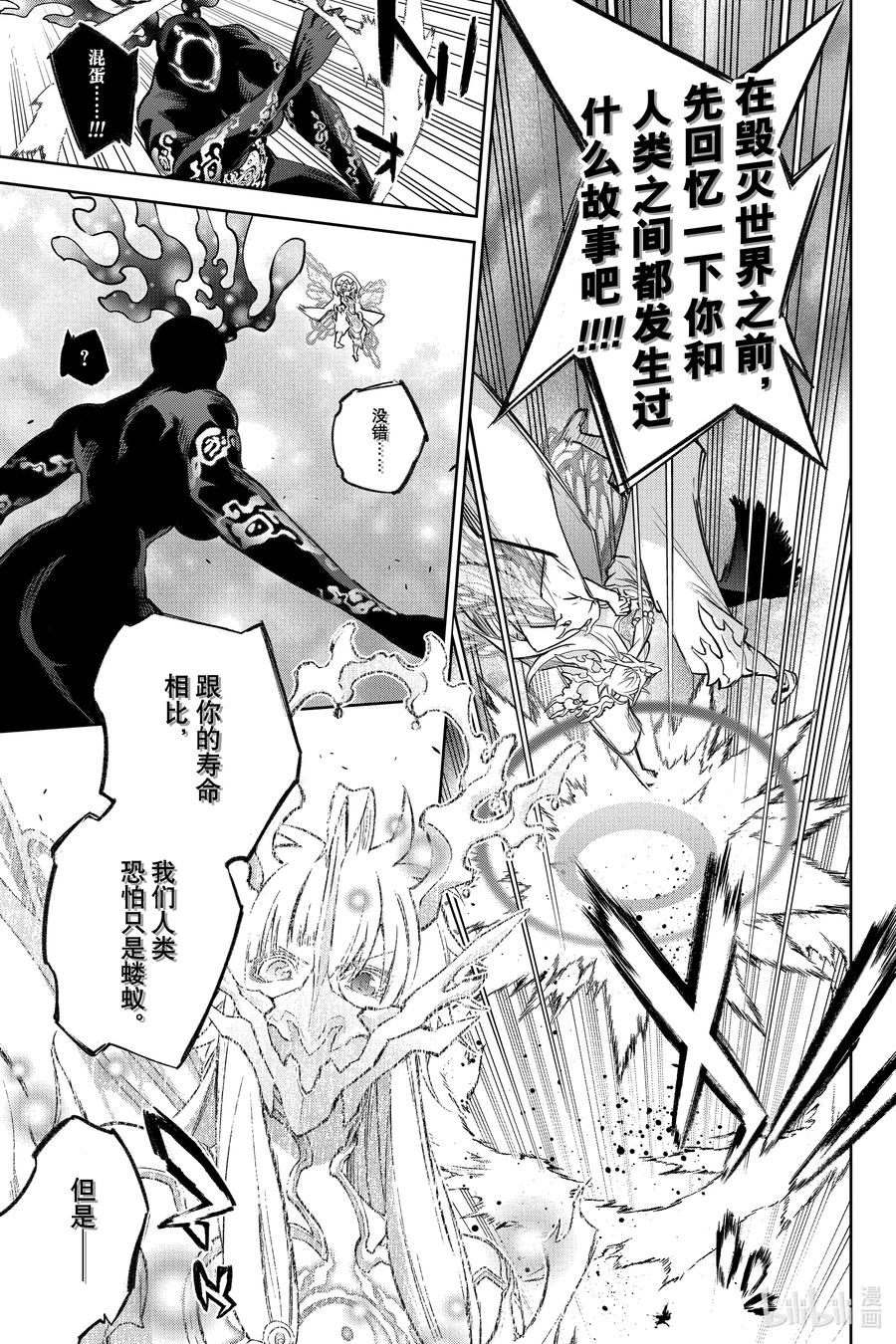 双星之阴阳师 133 暖风 第4页
