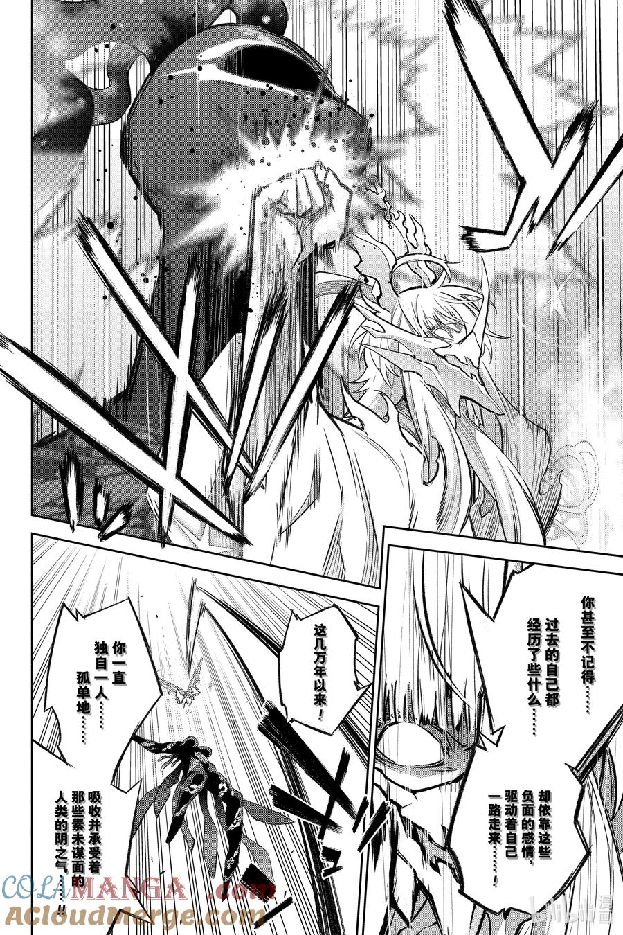 双星之阴阳师 133 暖风 第3页