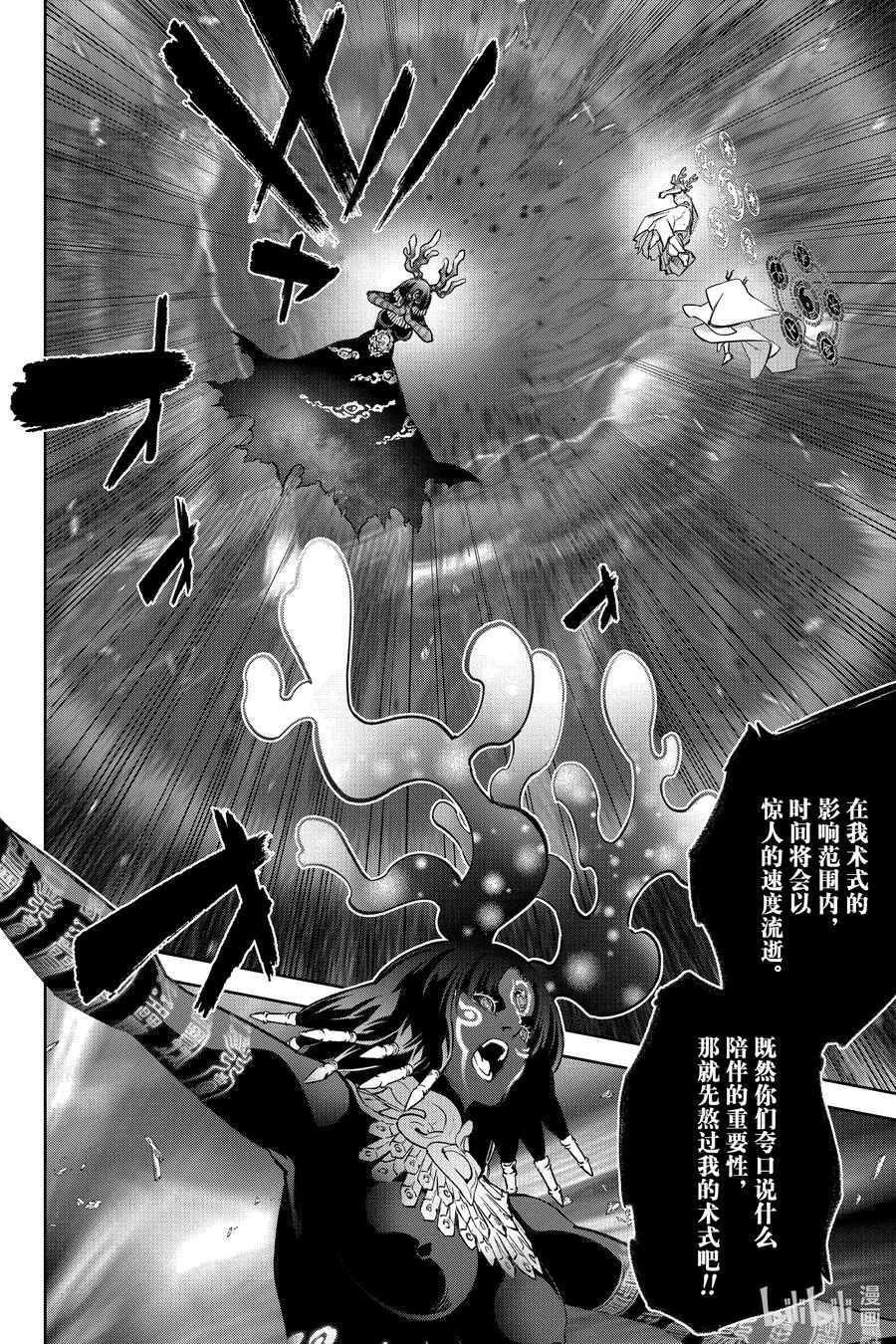 双星之阴阳师 133 暖风 第7页