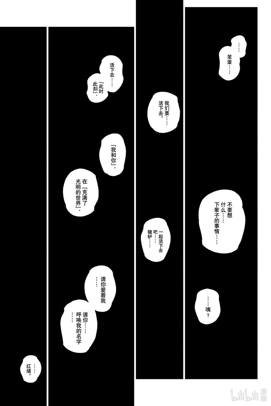 双星之阴阳师 133 暖风 第20页