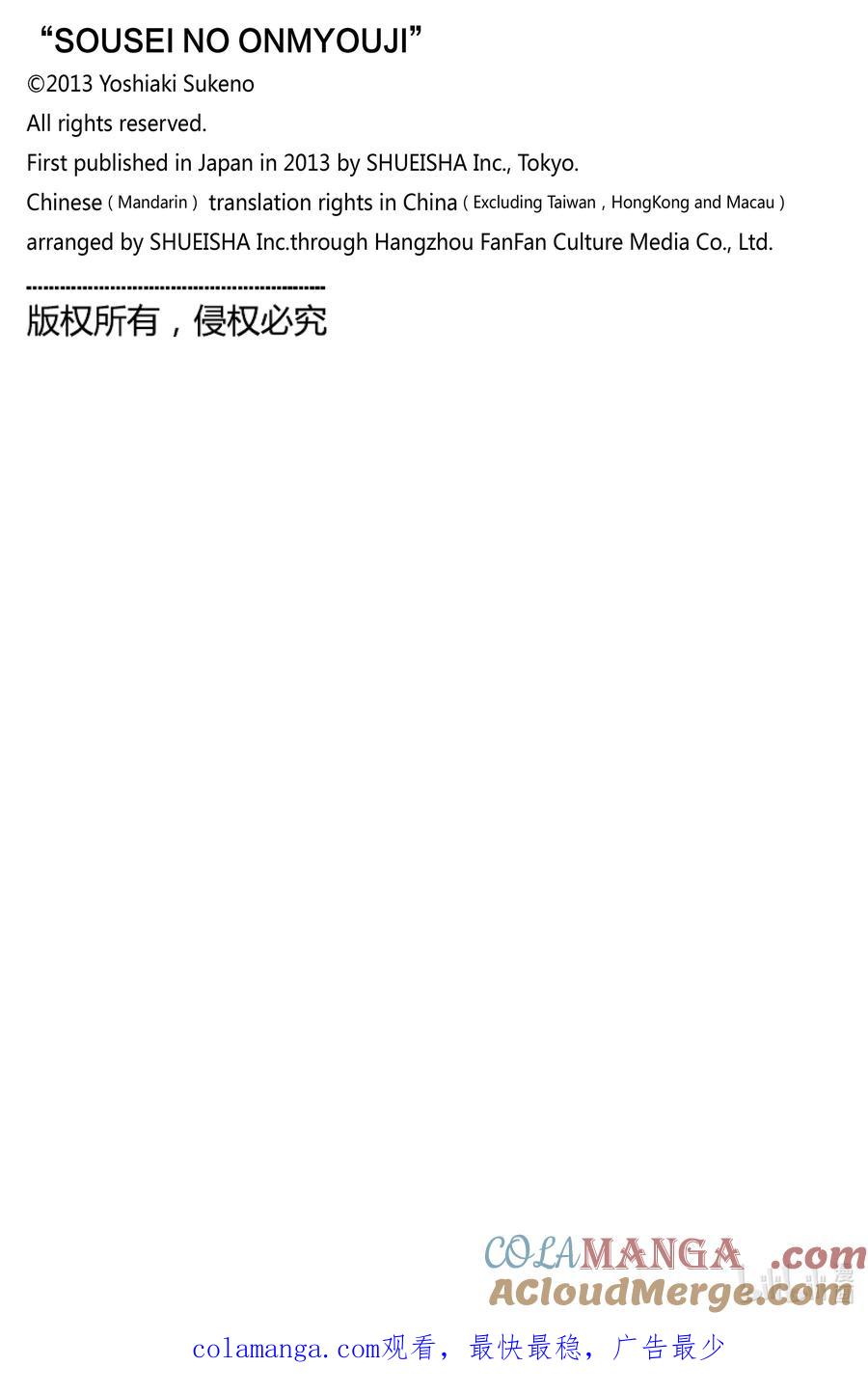 双星之阴阳师 133 暖风 第45页