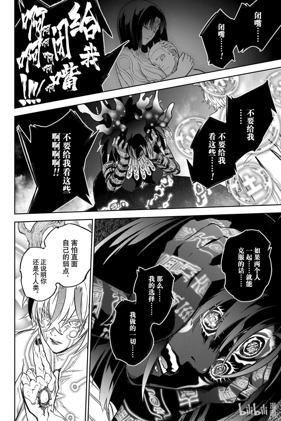 双星之阴阳师 133 暖风 第29页