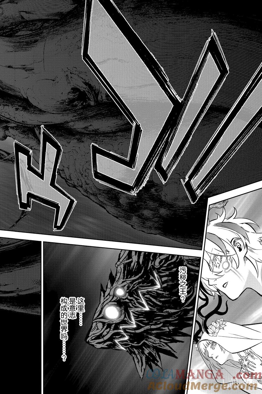 双星之阴阳师 133 暖风 第9页