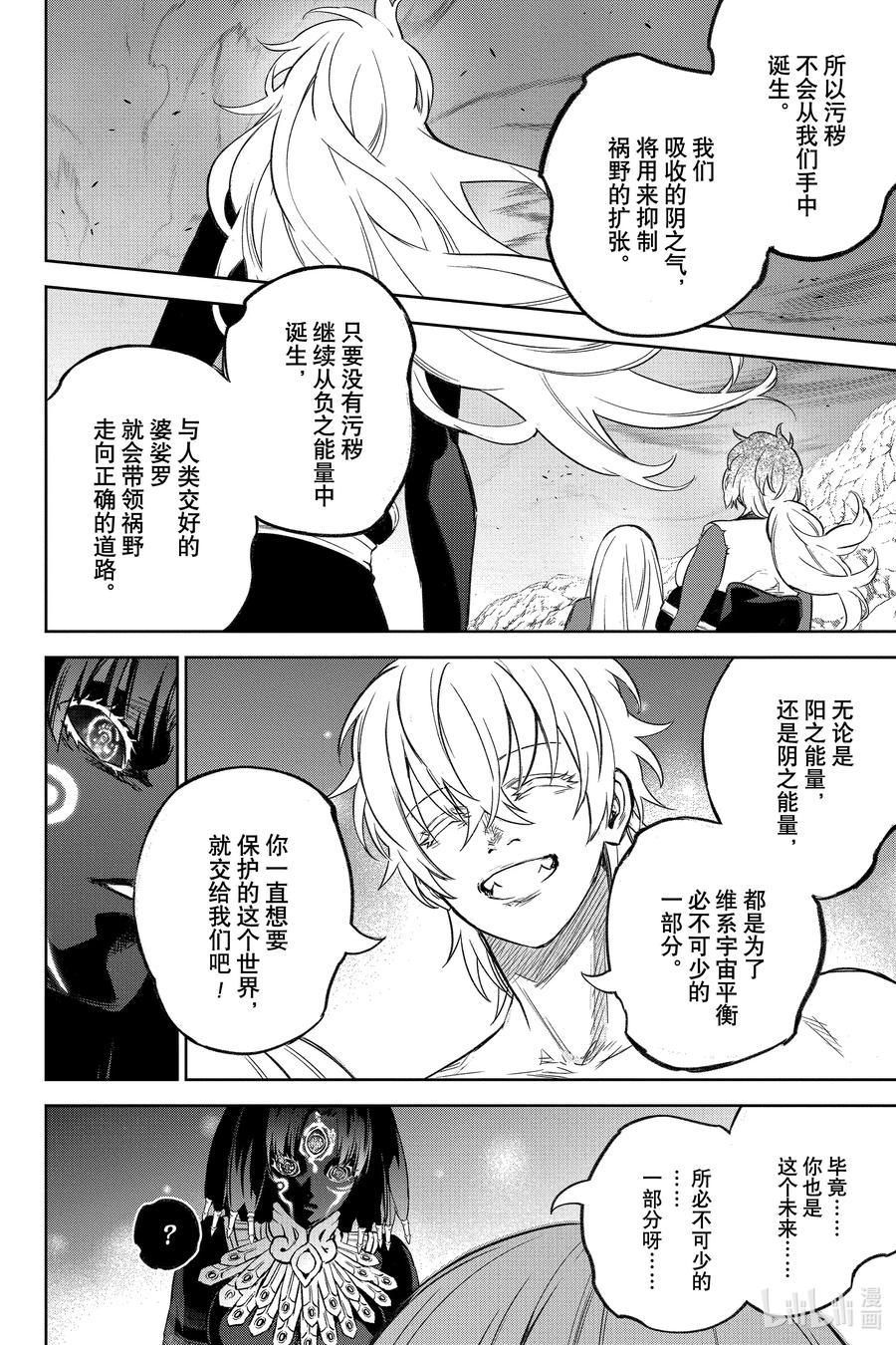 双星之阴阳师 133 暖风 第35页