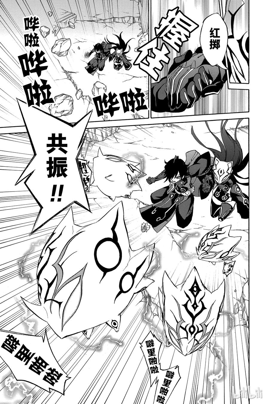 双星之阴阳师 13 双星升华 第19页