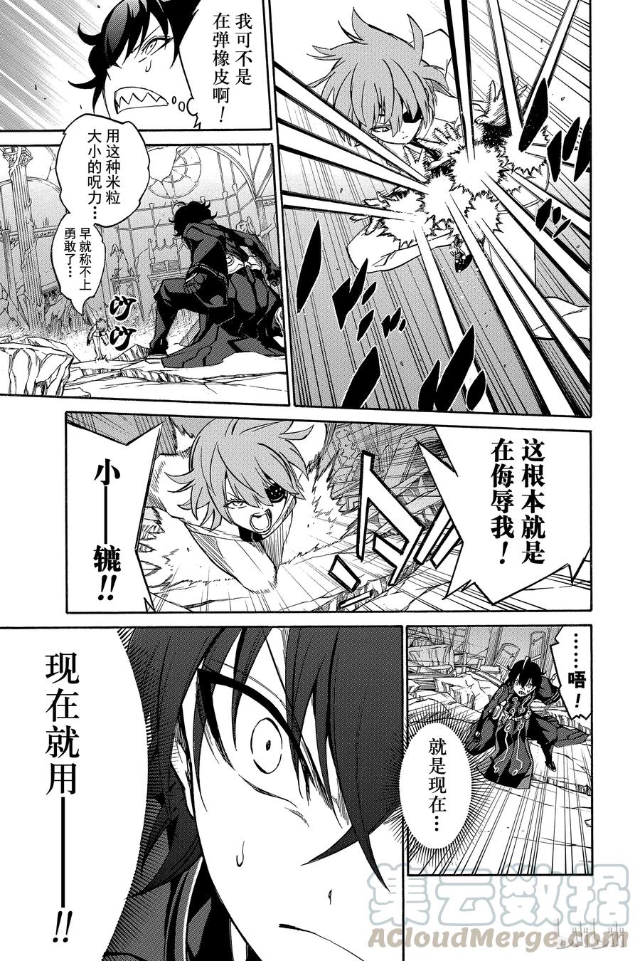 双星之阴阳师 13 双星升华 第17页