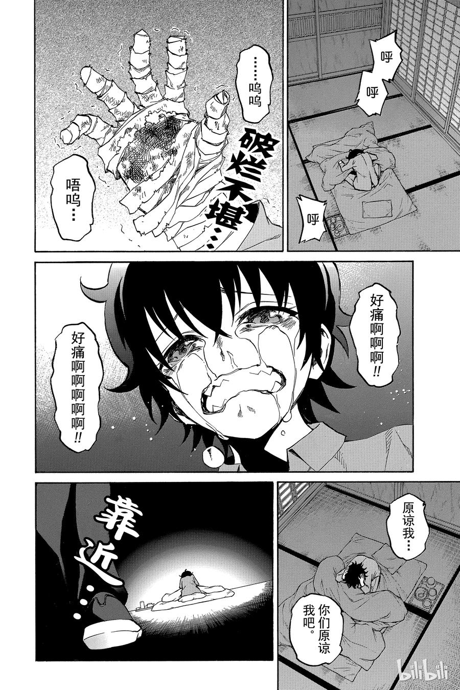 双星之阴阳师 13 双星升华 第4页