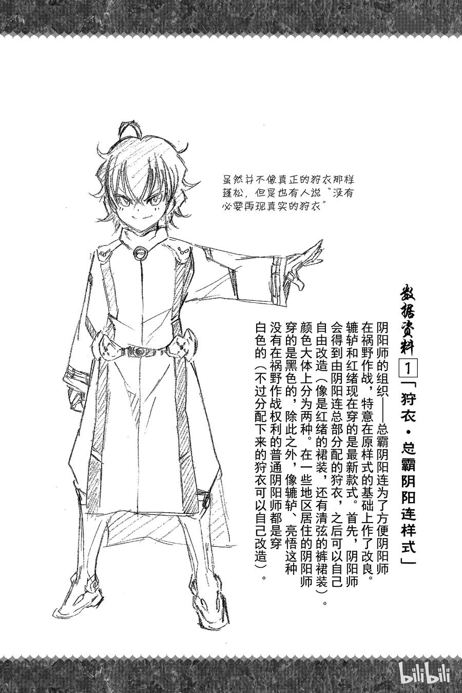 双星之阴阳师 13 双星升华 第28页