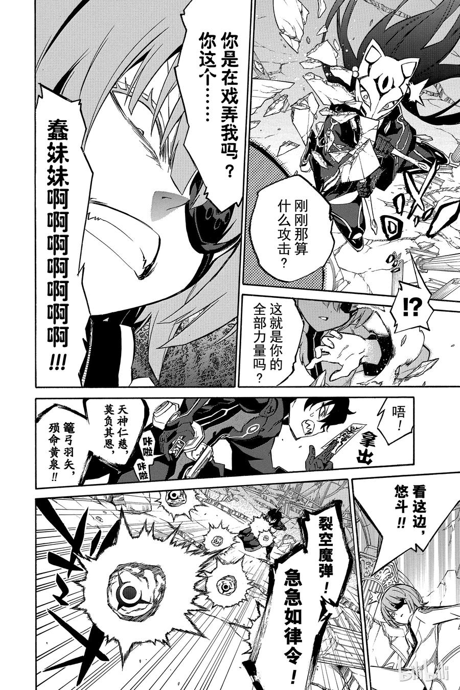 双星之阴阳师 13 双星升华 第16页