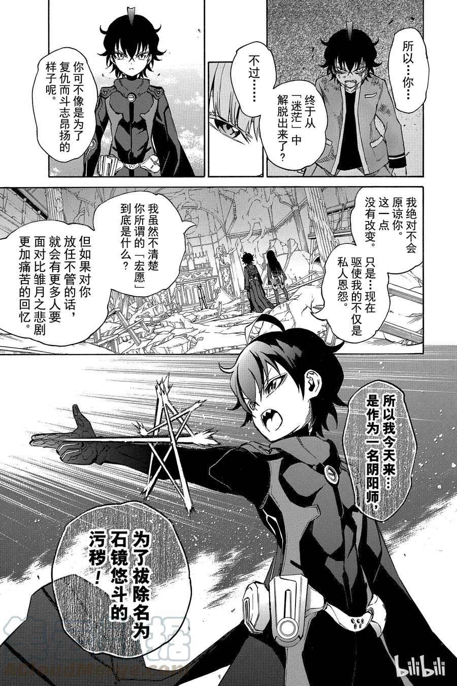 双星之阴阳师 13 双星升华 第9页