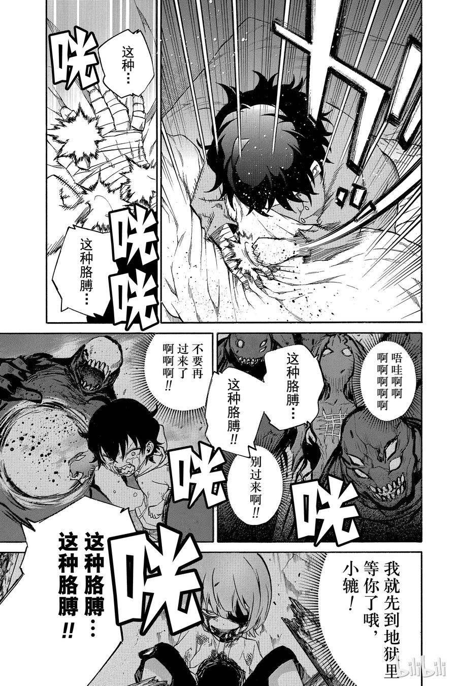 双星之阴阳师 13 双星升华 第3页