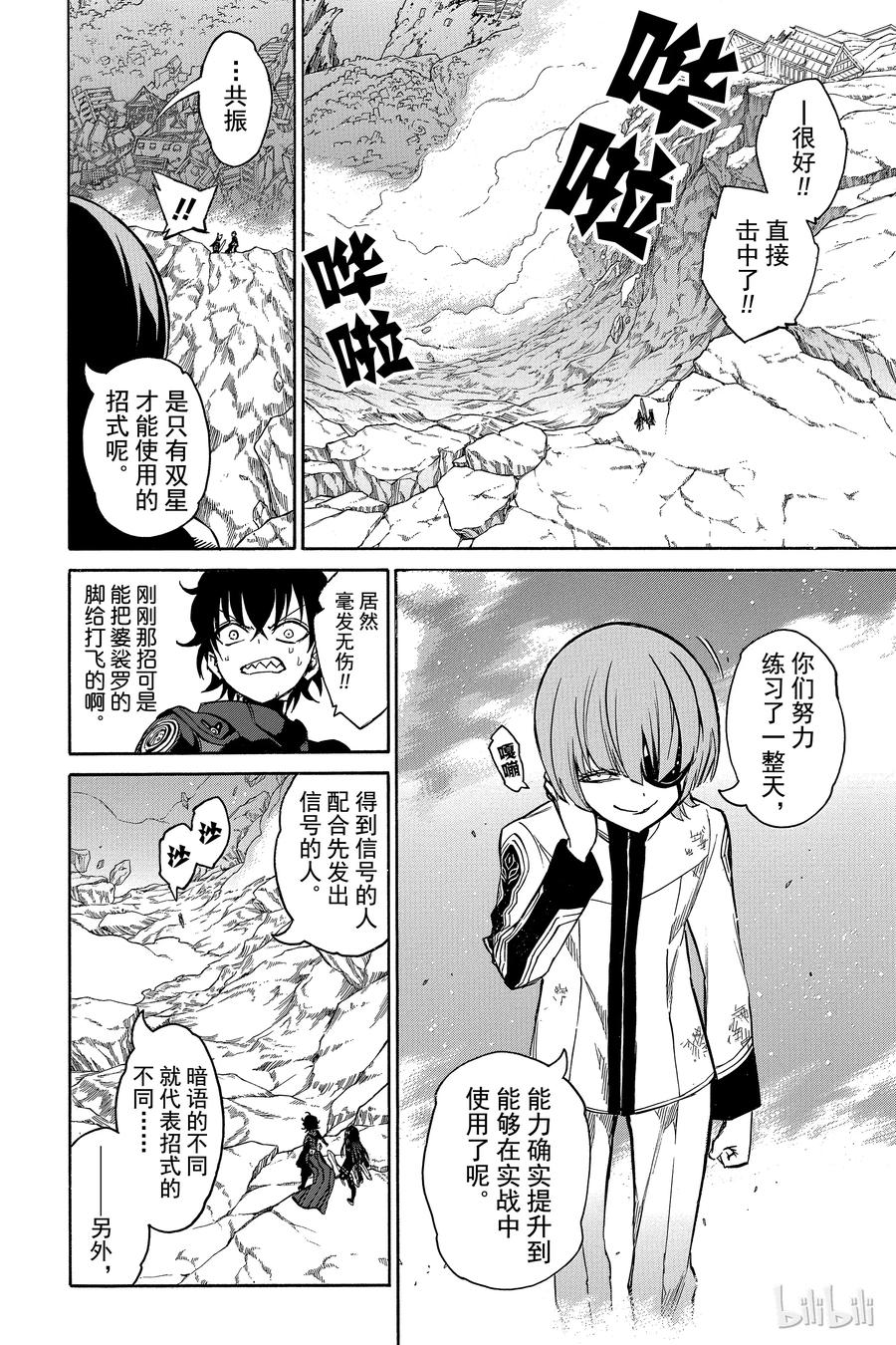 双星之阴阳师 13 双星升华 第26页
